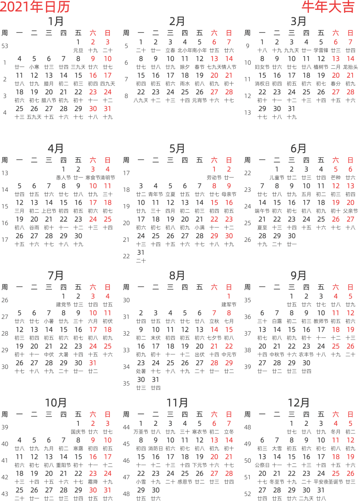 模板[DF003] 日历表 2021年 日历 中文版 纵向排版 周一开始 带周数 带农历