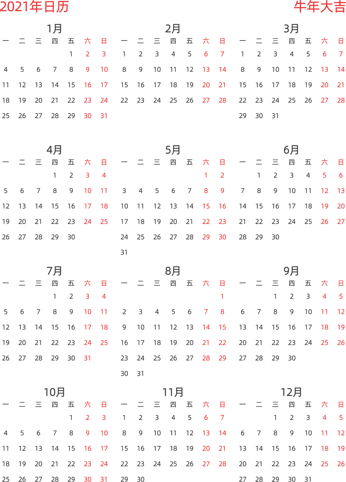 模板[DF003] 日历表 2021年 日历 中文版 纵向排版 周一开始 带节假日调休安排