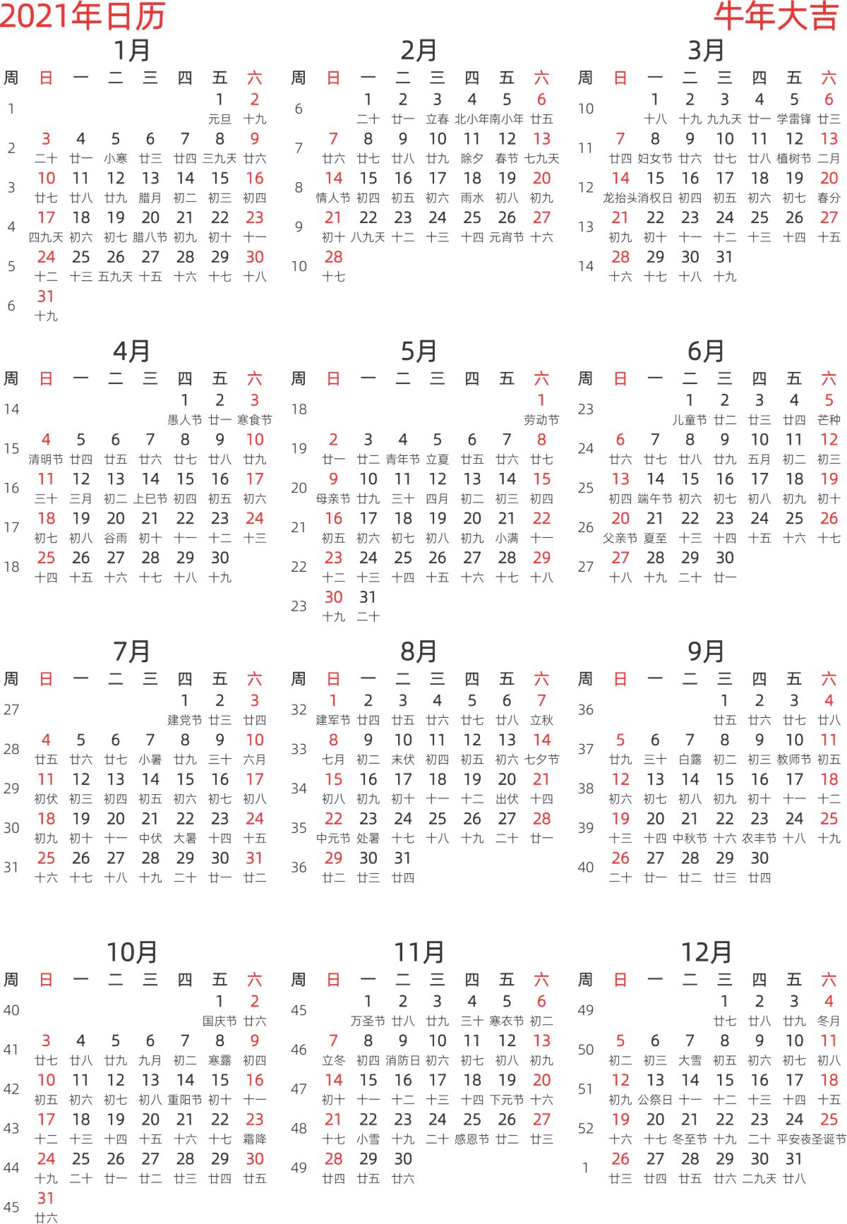 模板[DF003] 日历表 2021年 日历 中文版 纵向排版 周日开始 带周数 带农历 带节假日调休安排