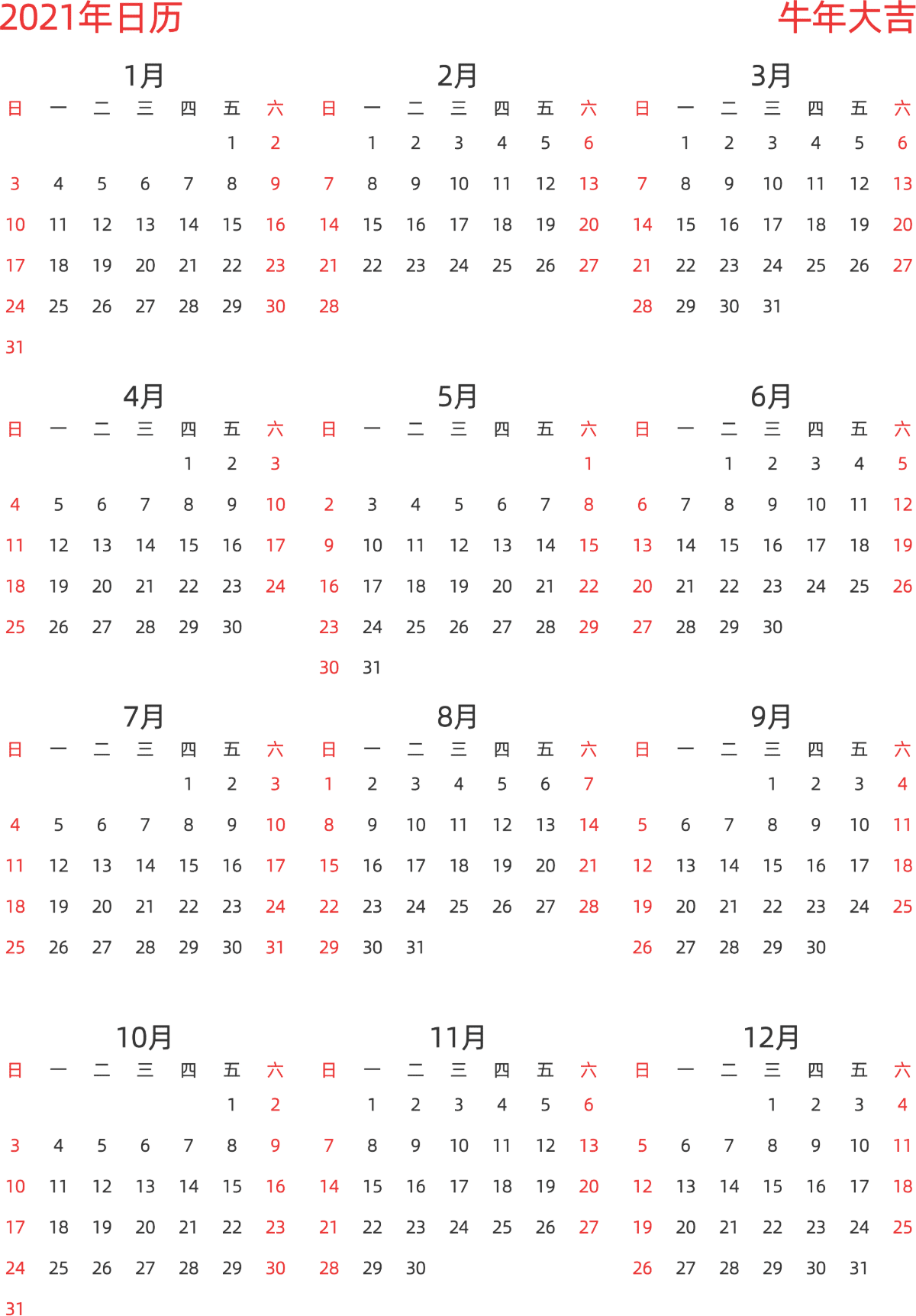 模板[DF003] 日历表 2021年 日历 中文版 纵向排版 周日开始 带节假日调休安排