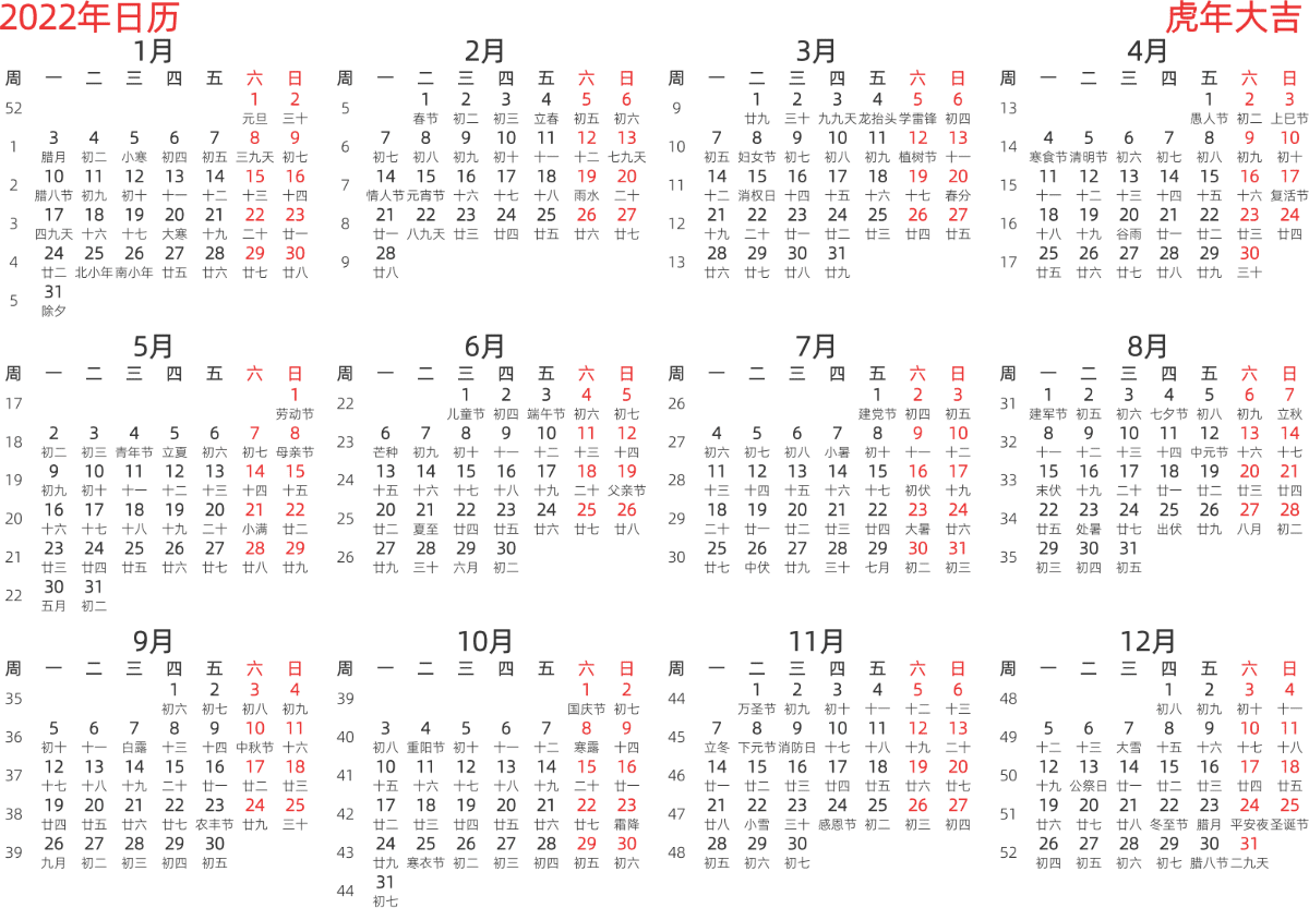 模板[DF003] 日历表 2022年 日历 中文版 横向排版 周一开始 带周数 带农历 带节假日调休安排