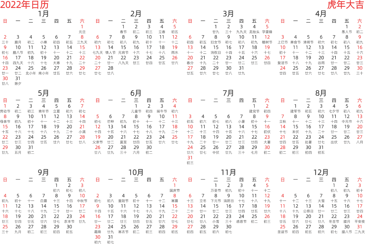 模板[DF003] 日历表 2022年 日历 中文版 横向排版 周日开始 带农历