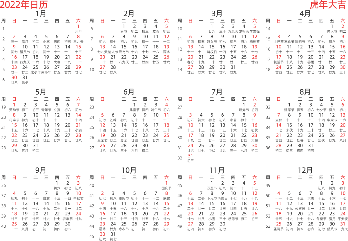 模板[DF003] 日历表 2022年 日历 中文版 横向排版 周日开始 带周数 带农历