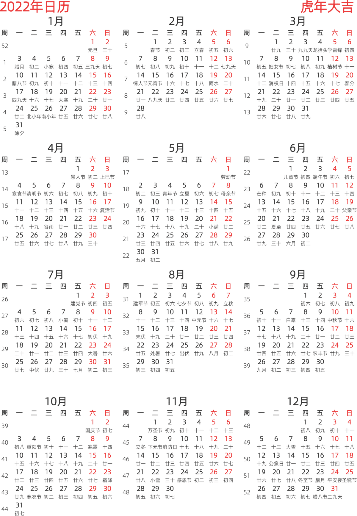模板[DF003] 日历表 2022年 日历 中文版 纵向排版 周一开始 带周数 带农历