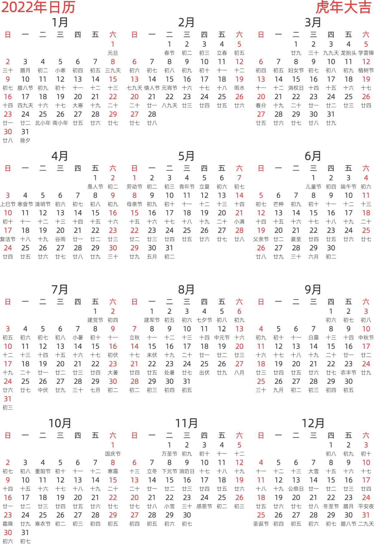 模板[DF003] 日历表 2022年 日历 中文版 纵向排版 周日开始 带农历 带节假日调休安排
