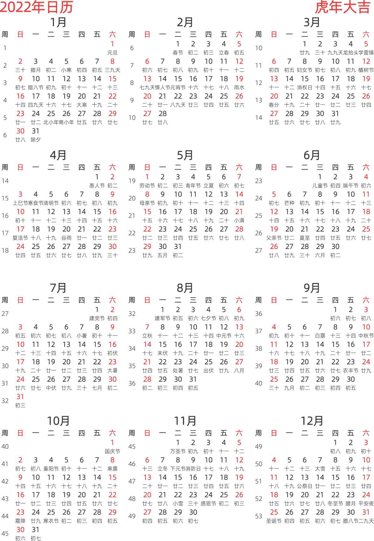 模板[DF003] 日历表 2022年 日历 中文版 纵向排版 周日开始 带周数 带农历