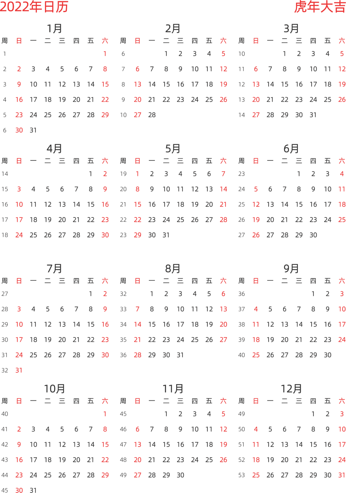 模板[DF003] 日历表 2022年 日历 中文版 纵向排版 周日开始 带周数 带节假日调休安排