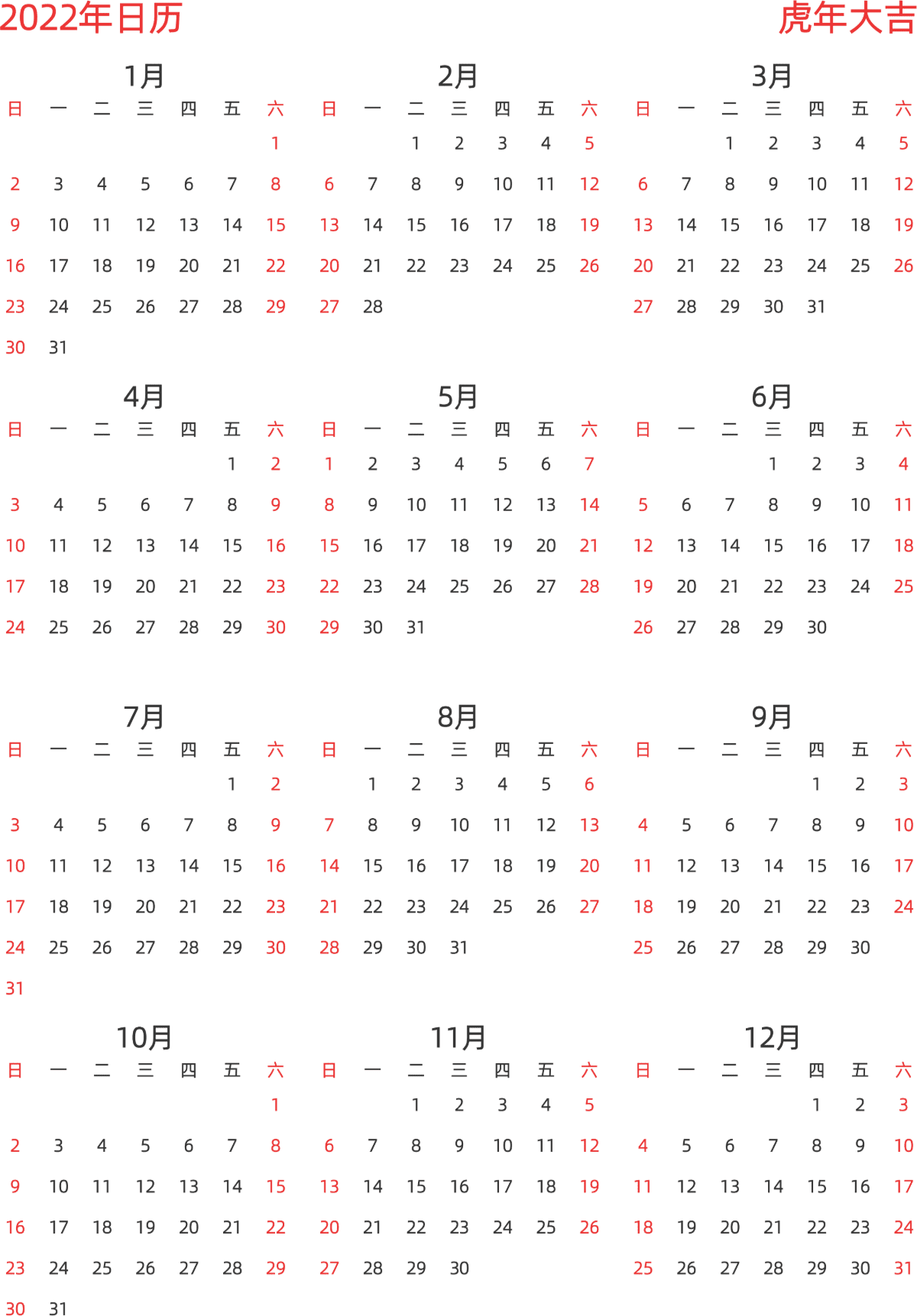 模板[DF003] 日历表 2022年 日历 中文版 纵向排版 周日开始