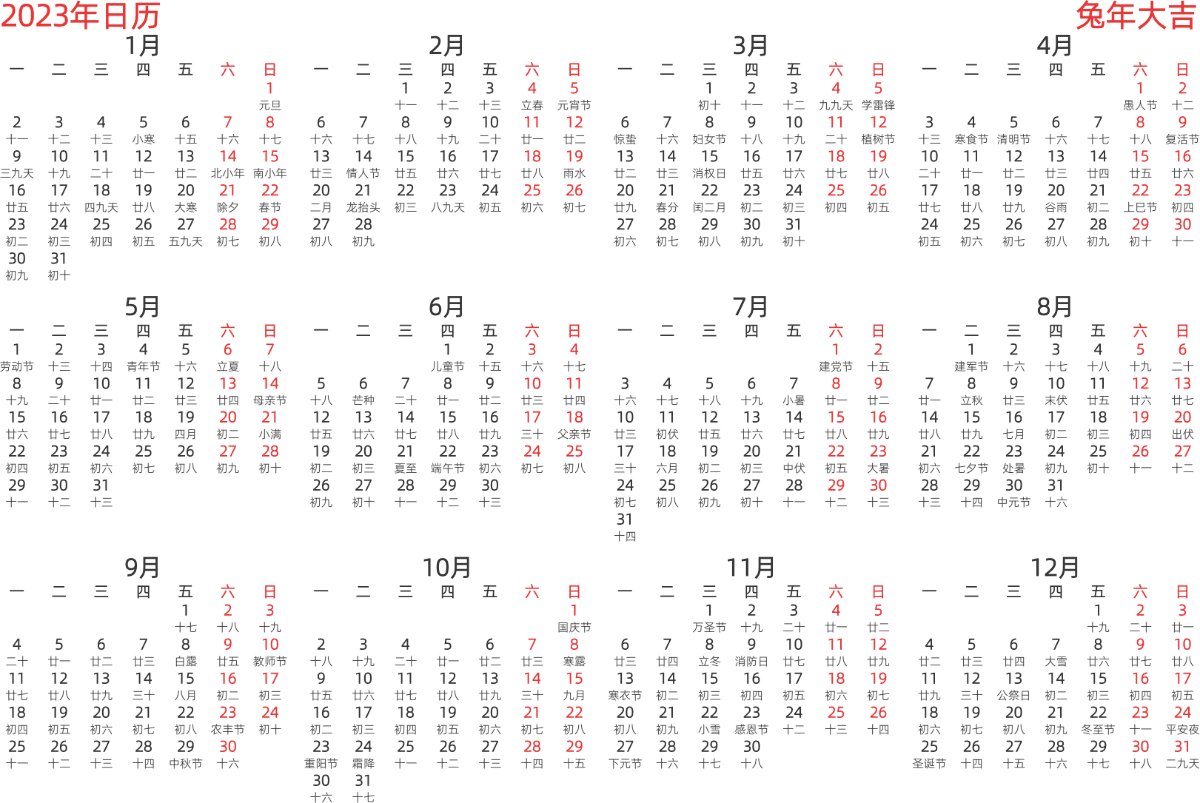模板[DF003] 日历表 2023年 日历 中文版 横向排版 周一开始 带农历 带节假日调休安排