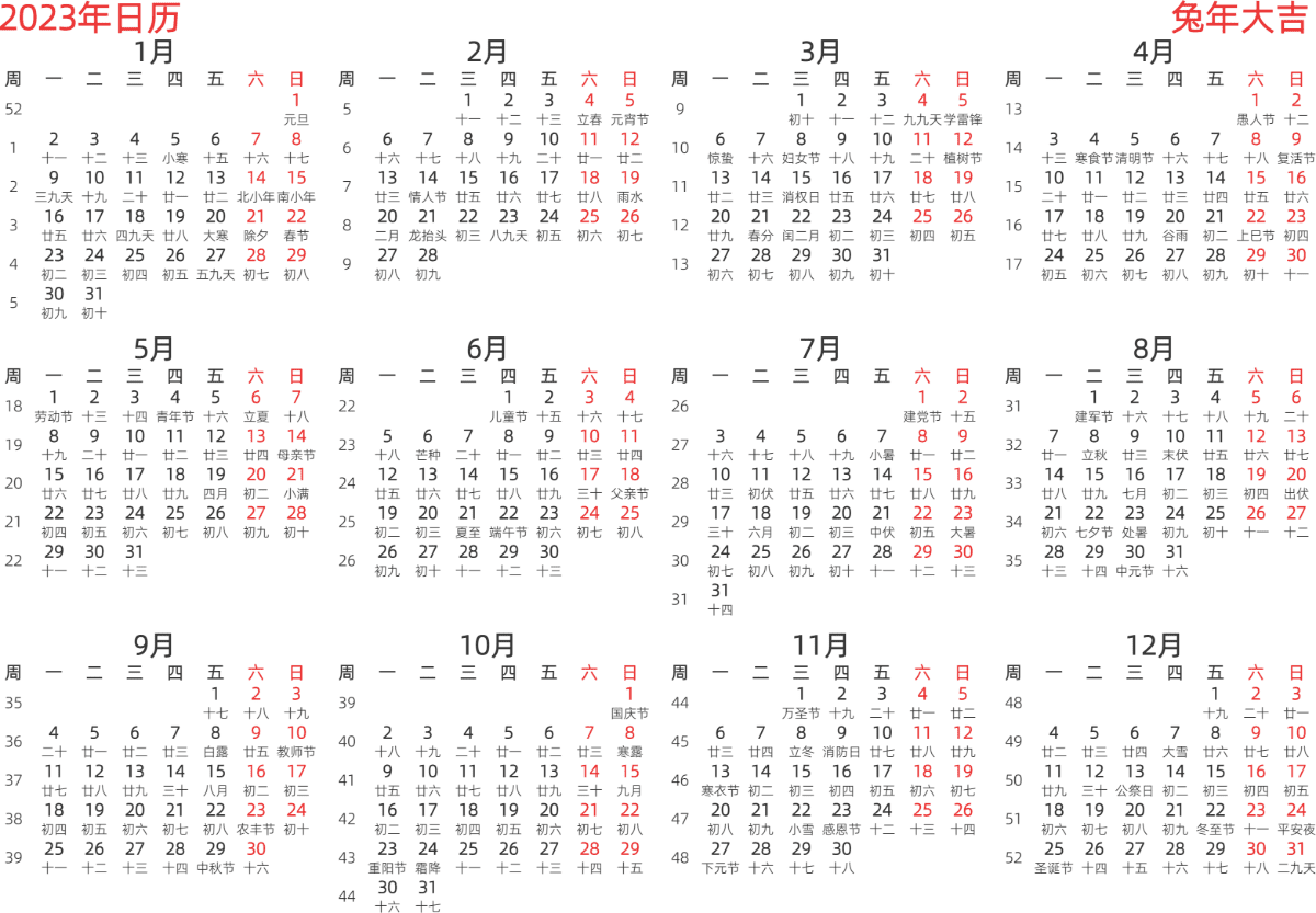 模板[DF003] 日历表 2023年 日历 中文版 横向排版 周一开始 带周数 带农历 带节假日调休安排