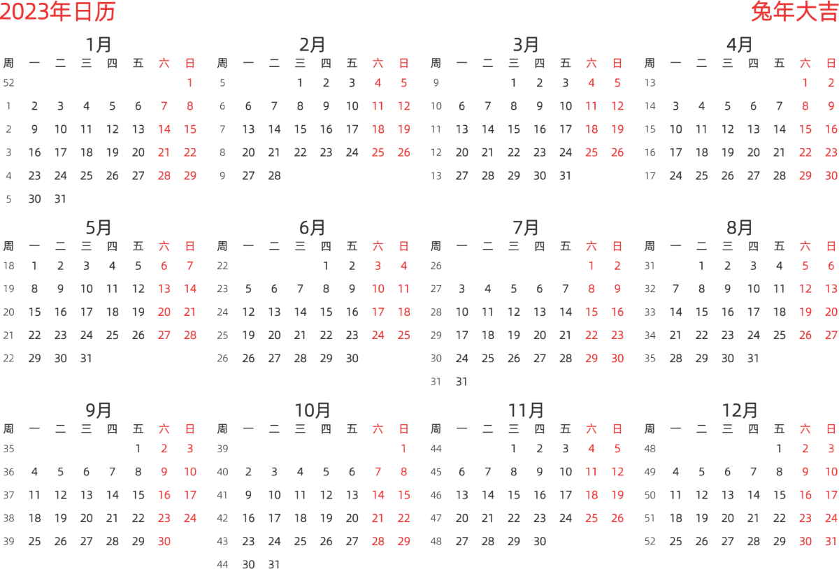 模板[DF003] 日历表 2023年 日历 中文版 横向排版 周一开始 带周数