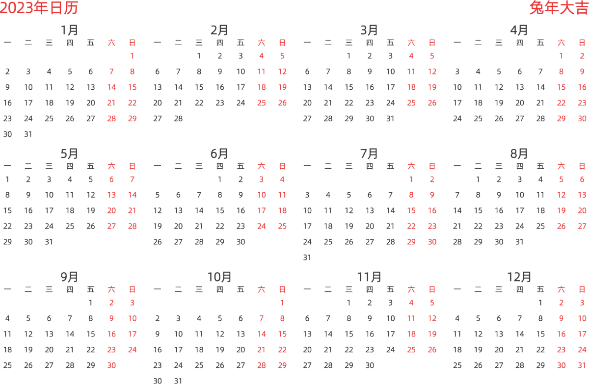 模板[DF003] 日历表 2023年 日历 中文版 横向排版 周一开始
