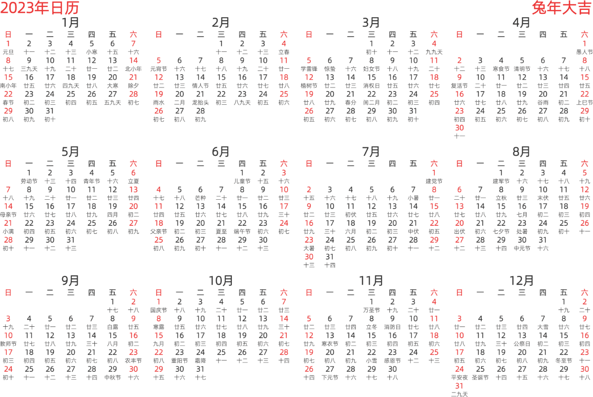 模板[DF003] 日历表 2023年 日历 中文版 横向排版 周日开始 带农历