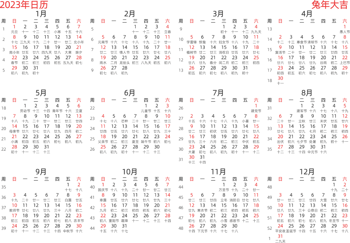模板[DF003] 日历表 2023年 日历 中文版 横向排版 周日开始 带周数 带农历