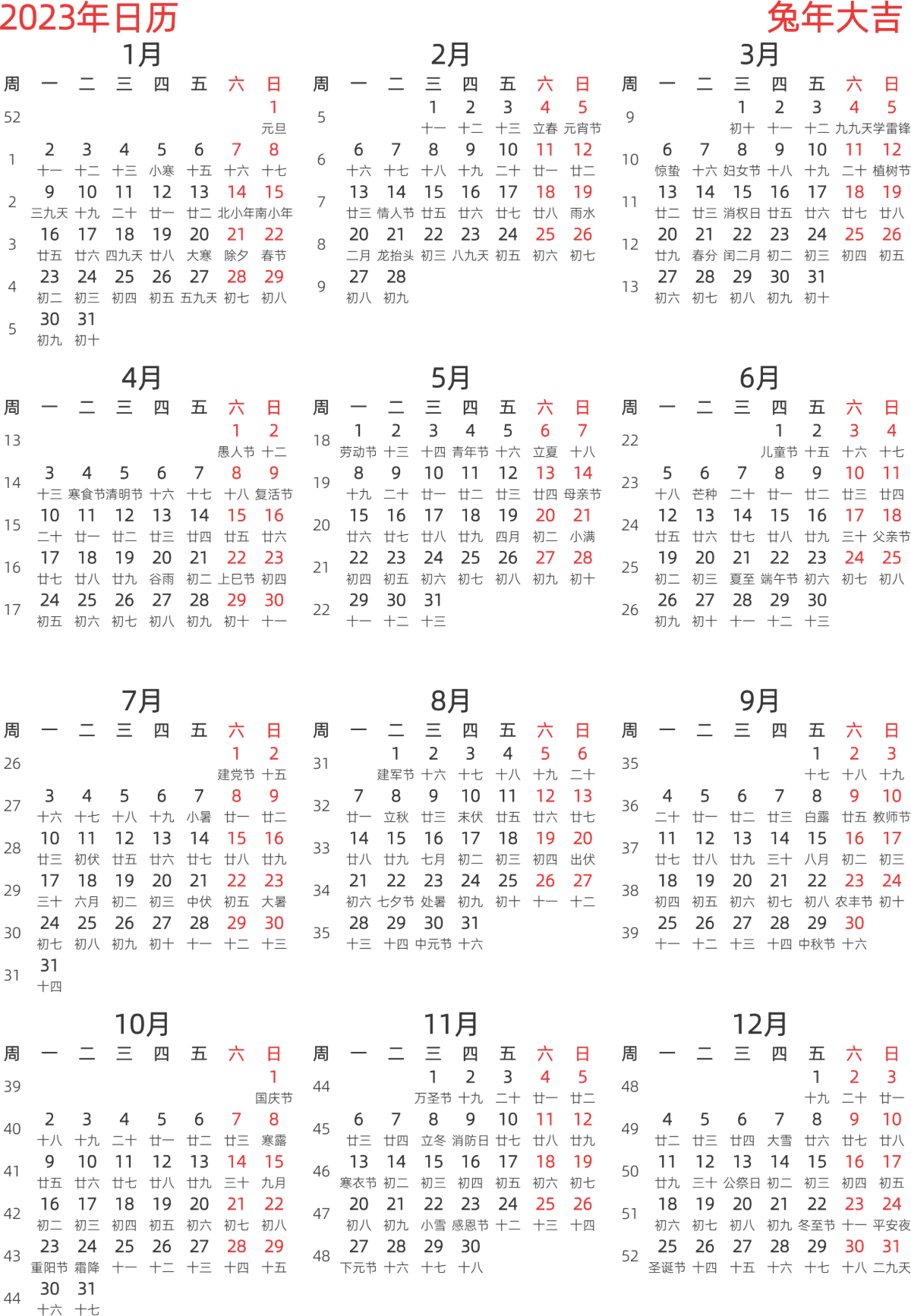 模板[DF003] 日历表 2023年 日历 中文版 纵向排版 周一开始 带周数 带农历 带节假日调休安排