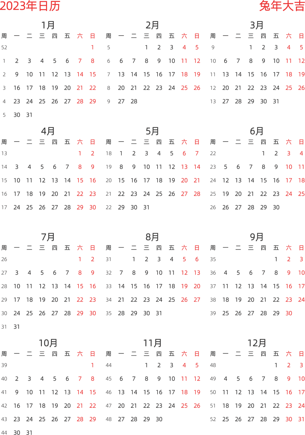 模板[DF003] 日历表 2023年 日历 中文版 纵向排版 周一开始 带周数 带节假日调休安排