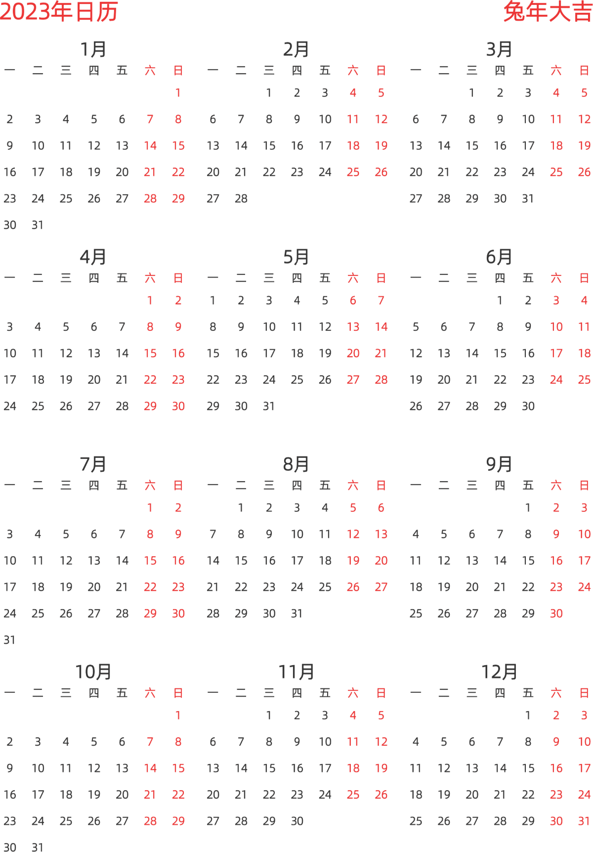 模板[DF003] 日历表 2023年 日历 中文版 纵向排版 周一开始 带节假日调休安排