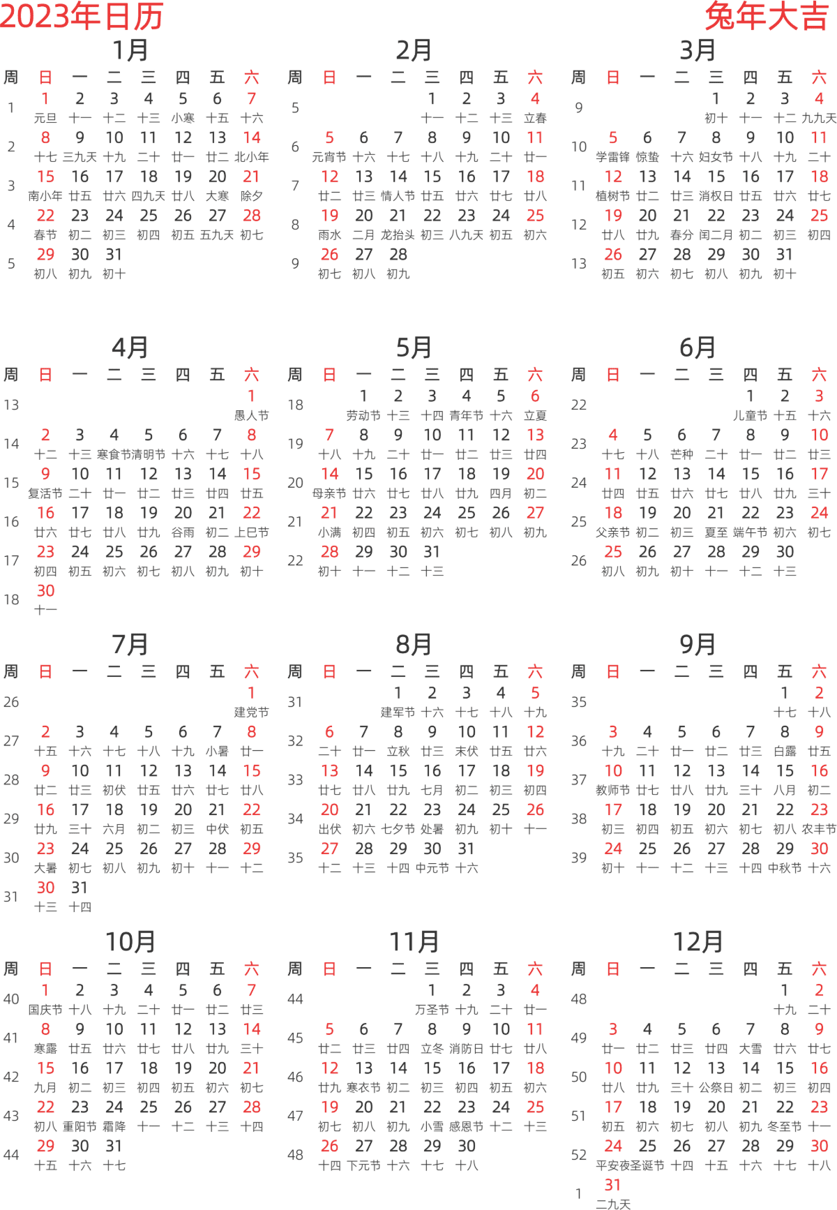 模板[DF003] 日历表 2023年 日历 中文版 纵向排版 周日开始 带周数 带农历