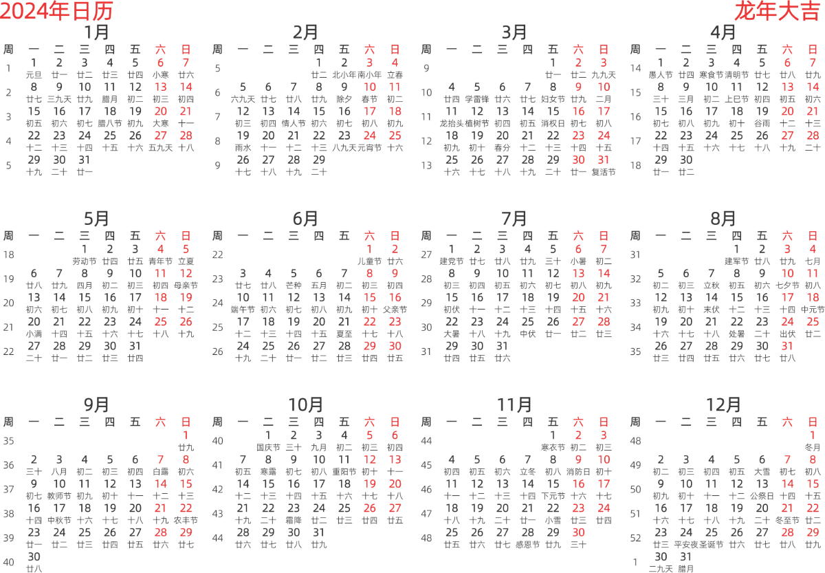 模板[DF003] 日历表 2024年 日历 中文版 横向排版 周一开始 带周数 带农历