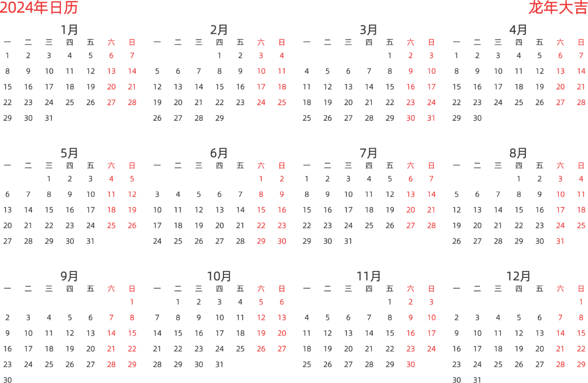 模板[DF003] 日历表 2024年 日历 中文版 横向排版 周一开始