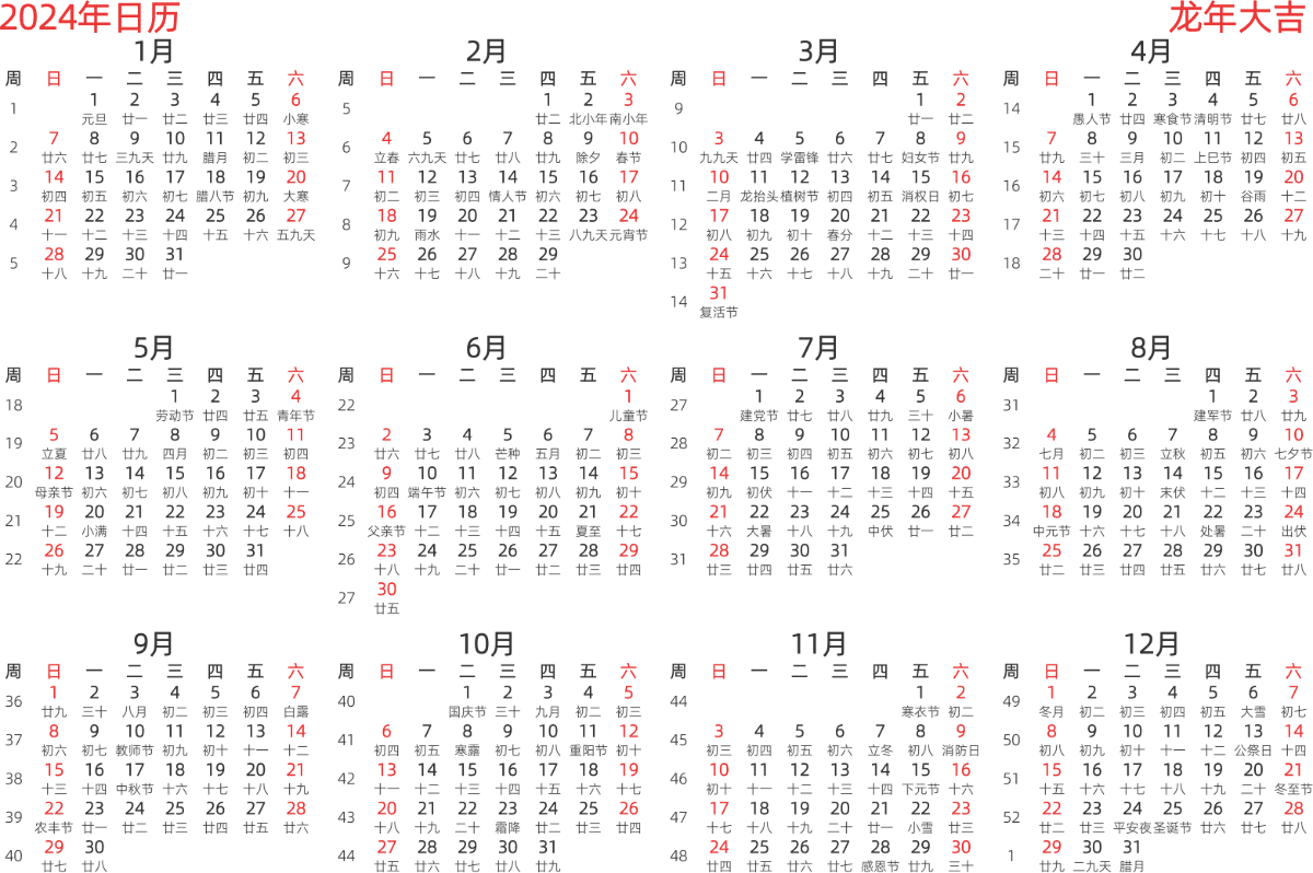 模板[DF003] 日历表 2024年 日历 中文版 横向排版 周日开始 带周数 带农历