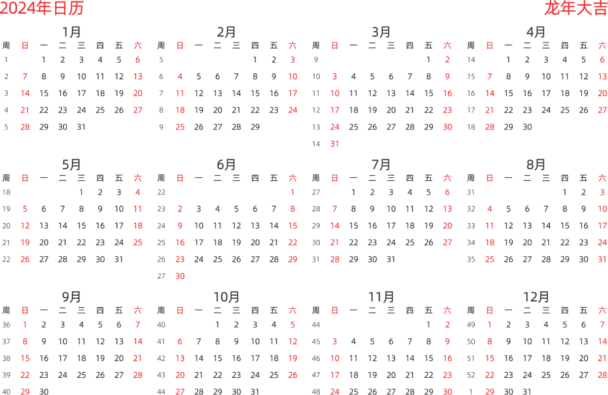模板[DF003] 日历表 2024年 日历 中文版 横向排版 周日开始 带周数