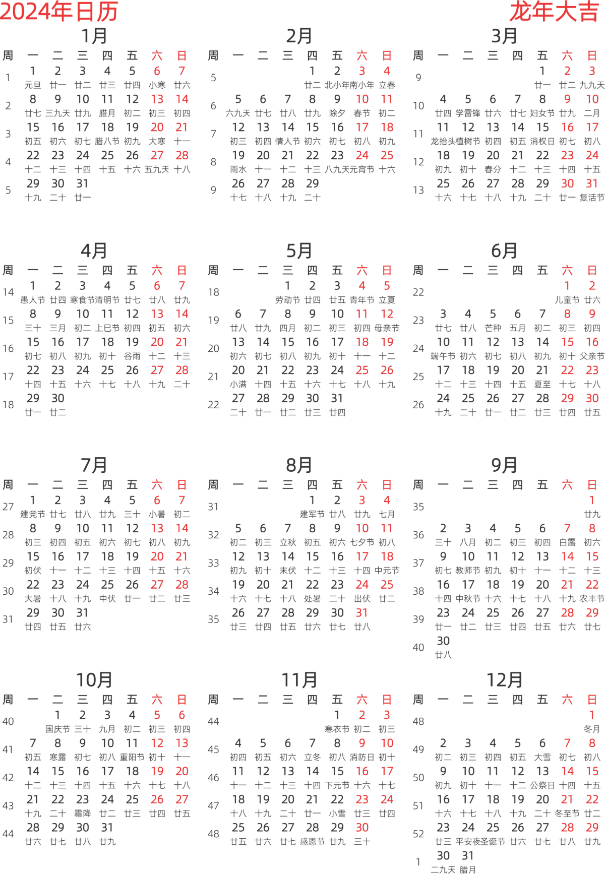 模板[DF003] 日历表 2024年 日历 中文版 纵向排版 周一开始 带周数 带农历 带节假日调休安排