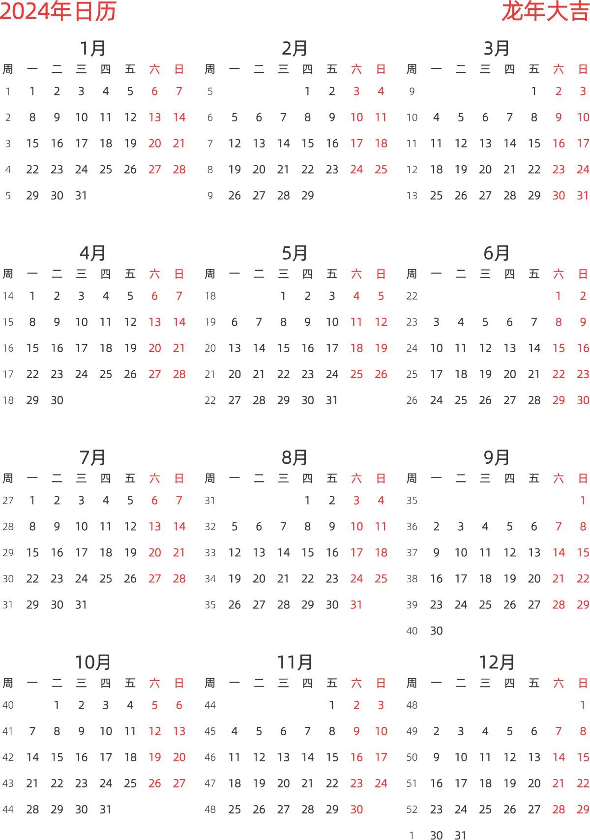 模板[DF003] 日历表 2024年 日历 中文版 纵向排版 周一开始 带周数 带节假日调休安排