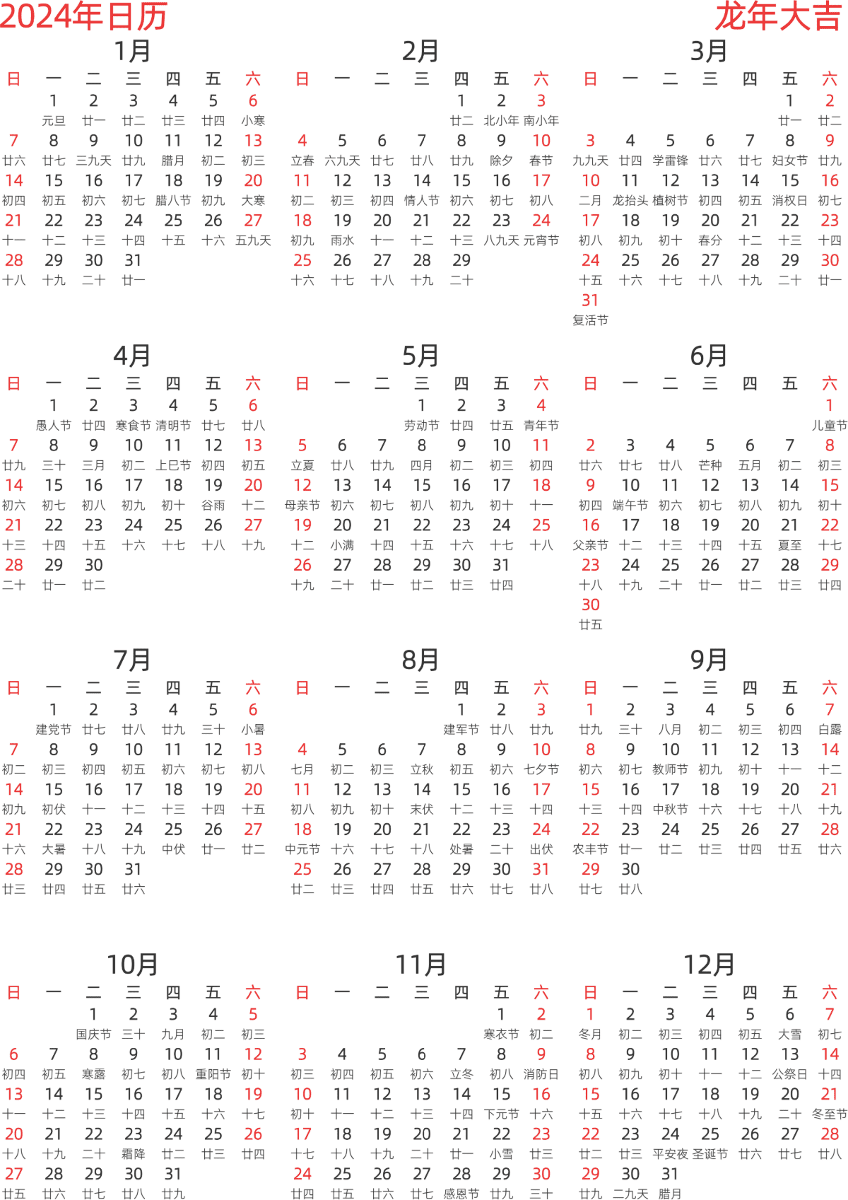模板[DF003] 日历表 2024年 日历 中文版 纵向排版 周日开始 带农历 带节假日调休安排