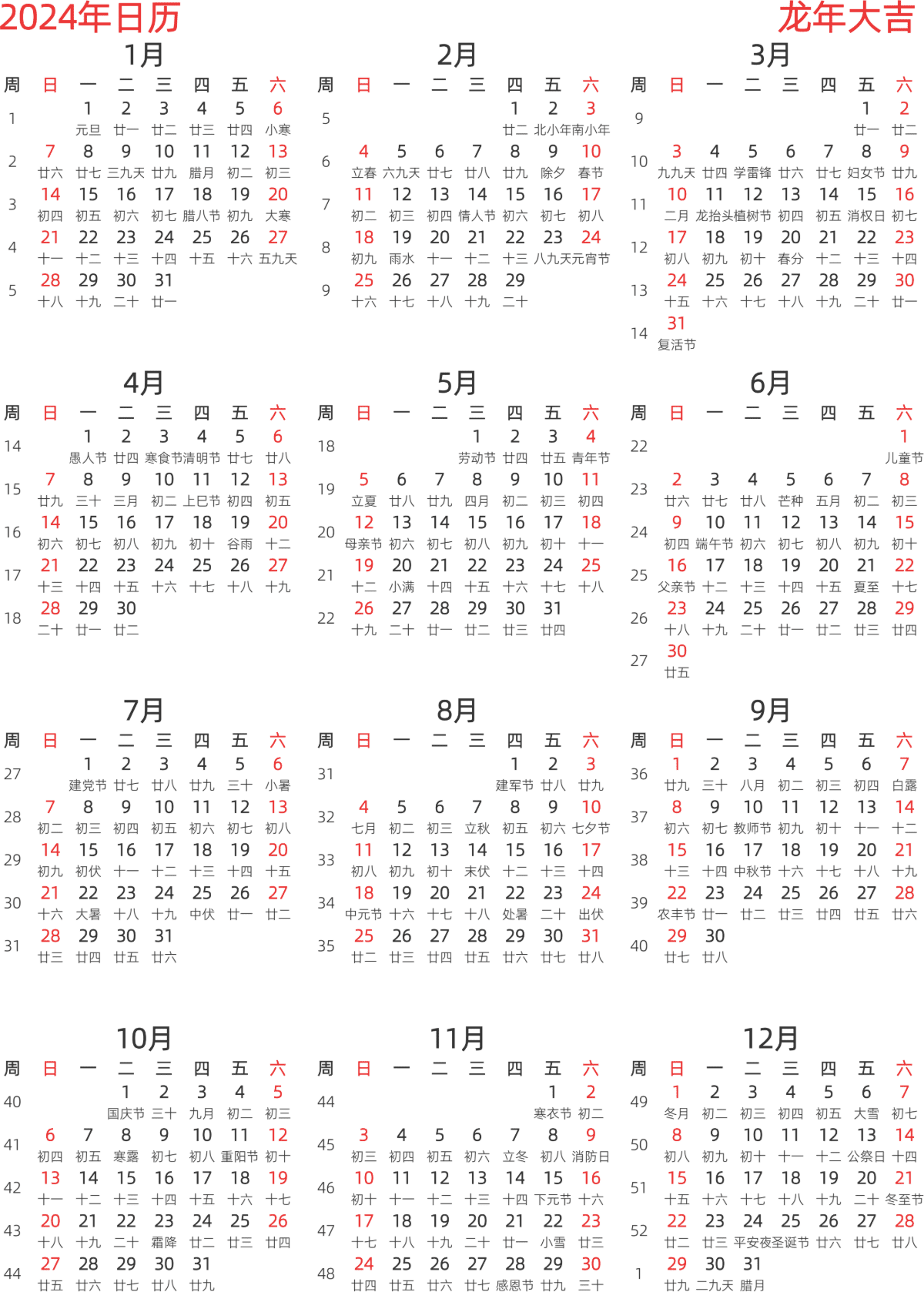 模板[DF003] 日历表 2024年 日历 中文版 纵向排版 周日开始 带周数 带农历