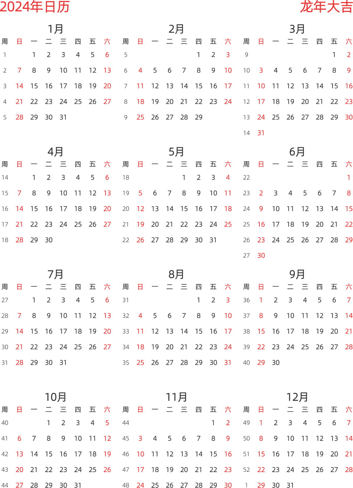模板[DF003] 日历表 2024年 日历 中文版 纵向排版 周日开始 带周数 带节假日调休安排