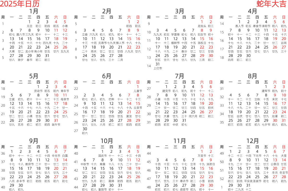 模板[DF003] 日历表 2025年 日历 中文版 横向排版 周一开始 带周数 带农历