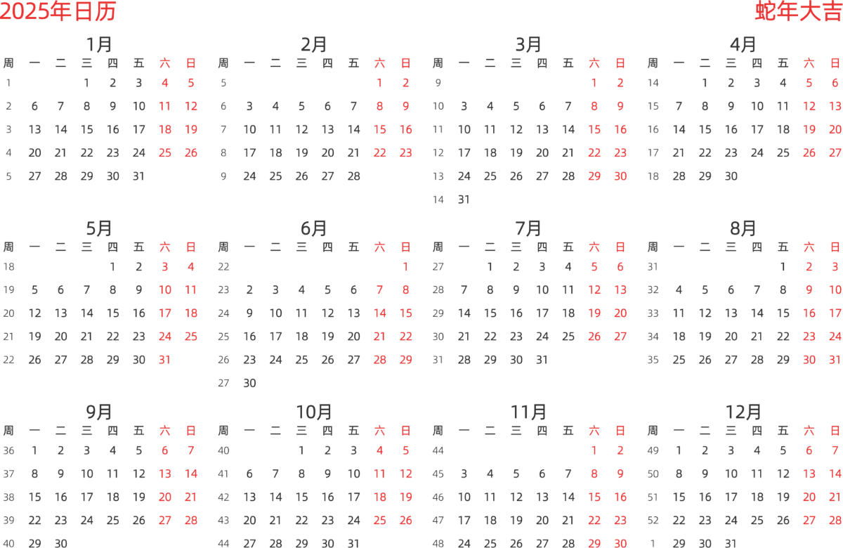 模板[DF003] 日历表 2025年 日历 中文版 横向排版 周一开始 带周数 带节假日调休安排