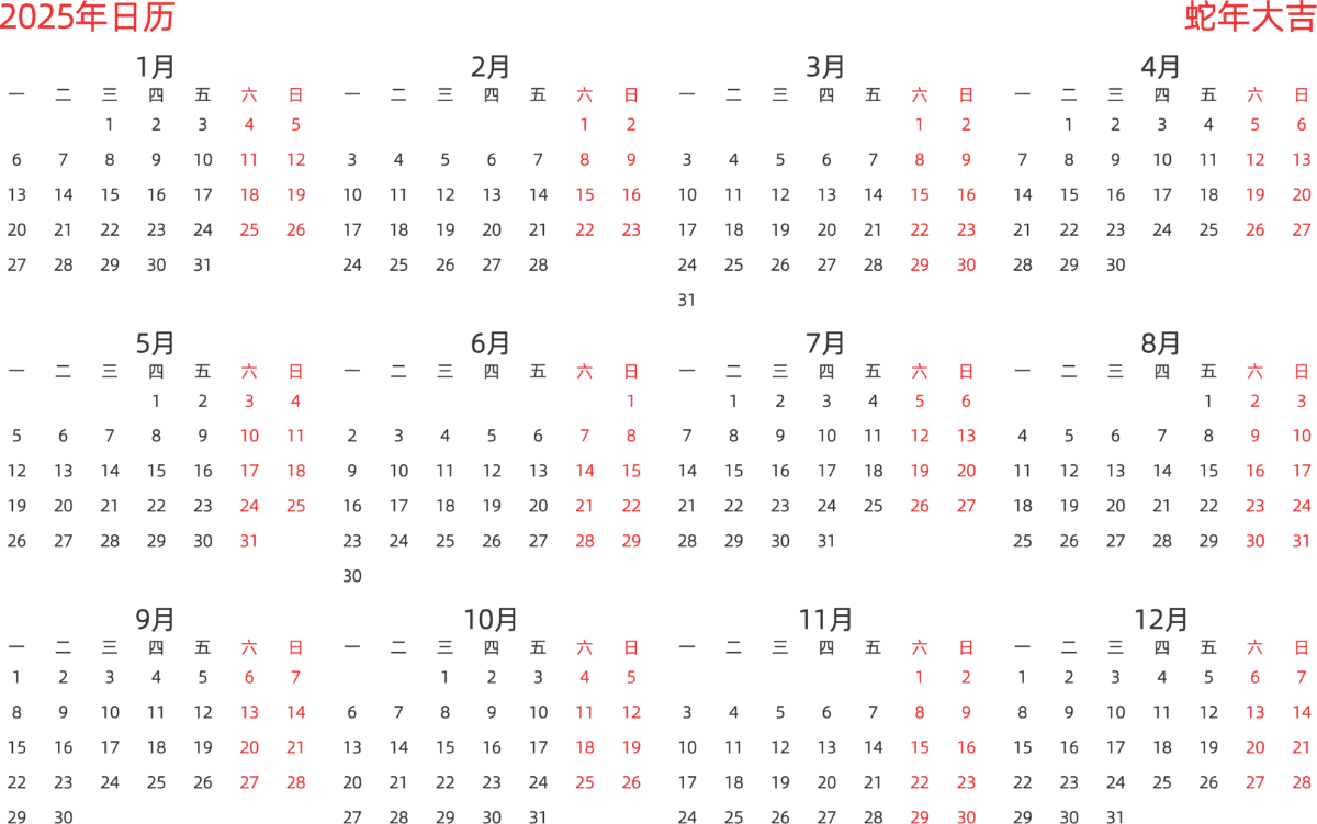 模板[DF003] 日历表 2025年 日历 中文版 横向排版 周一开始 带节假日调休安排