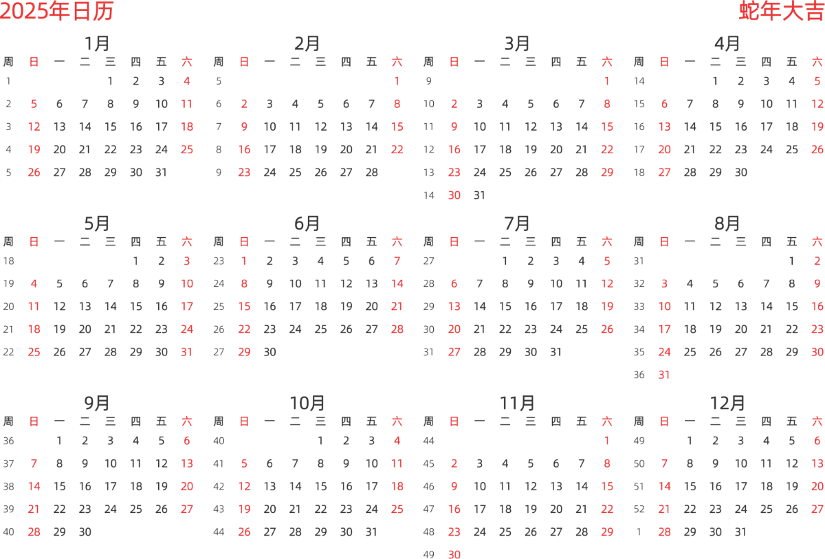 模板[DF003] 日历表 2025年 日历 中文版 横向排版 周日开始 带周数 带节假日调休安排