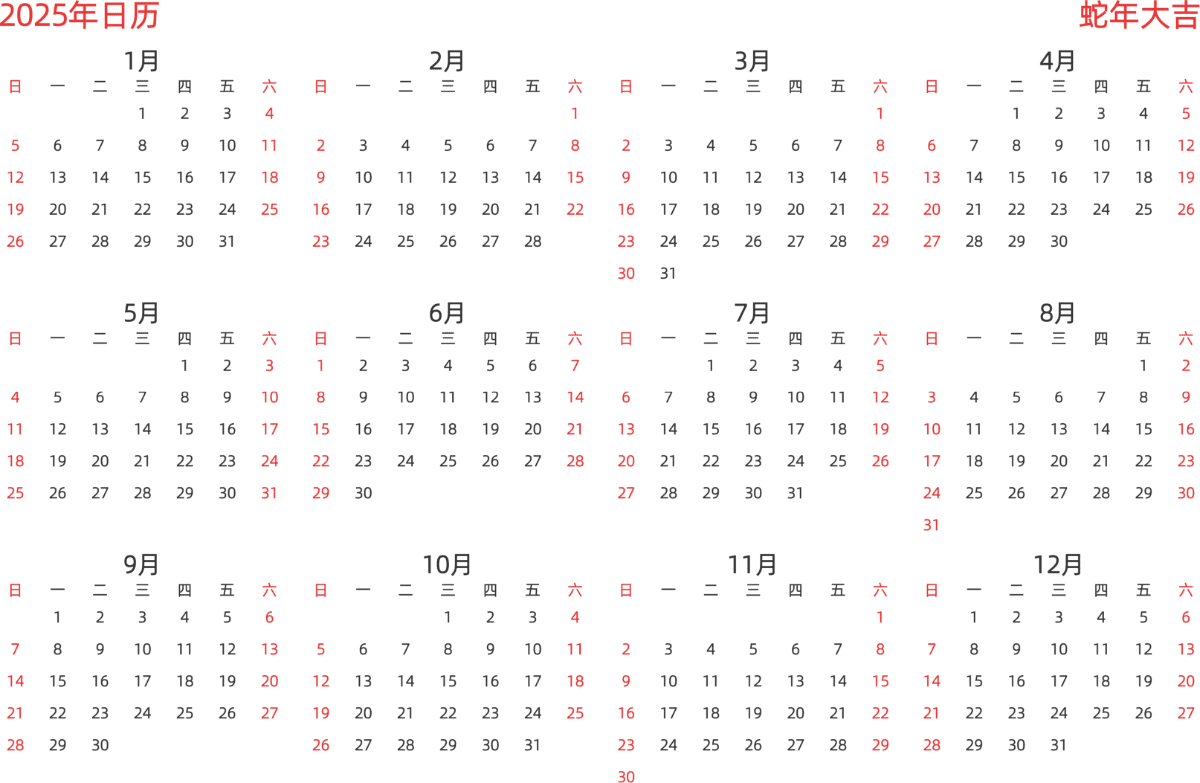 模板[DF003] 日历表 2025年 日历 中文版 横向排版 周日开始 带节假日调休安排