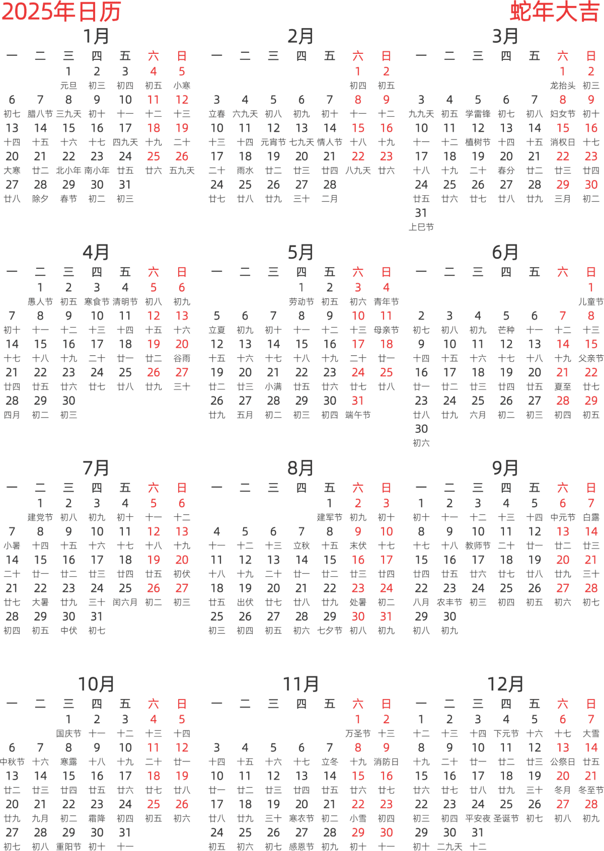 模板[DF003] 日历表 2025年 日历 中文版 纵向排版 周一开始 带农历 带节假日调休安排