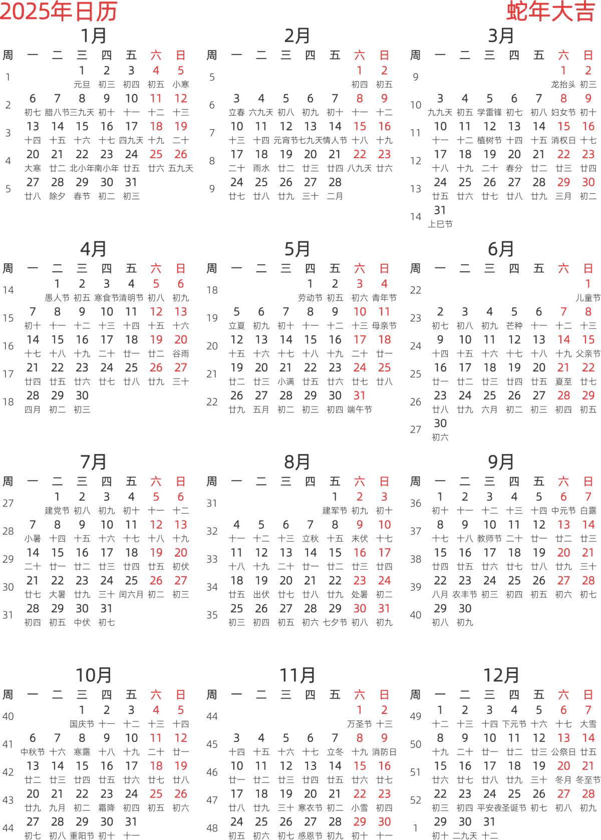 模板[DF003] 日历表 2025年 日历 中文版 纵向排版 周一开始 带周数 带农历 带节假日调休安排