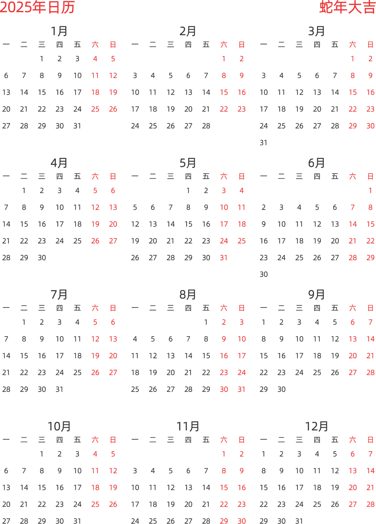 模板[DF003] 日历表 2025年 日历 中文版 纵向排版 周一开始