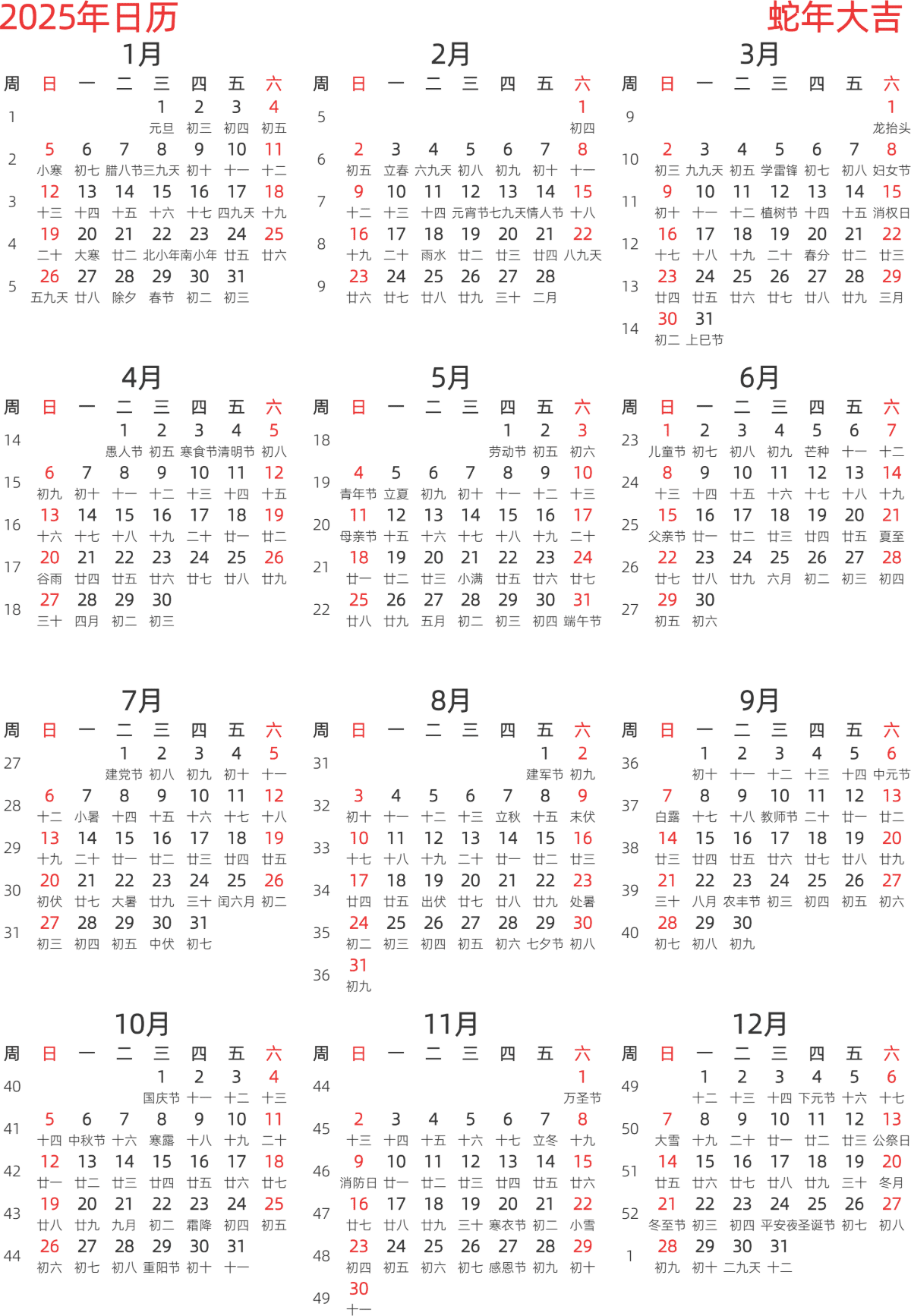 模板[DF003] 日历表 2025年 日历 中文版 纵向排版 周日开始 带周数 带农历