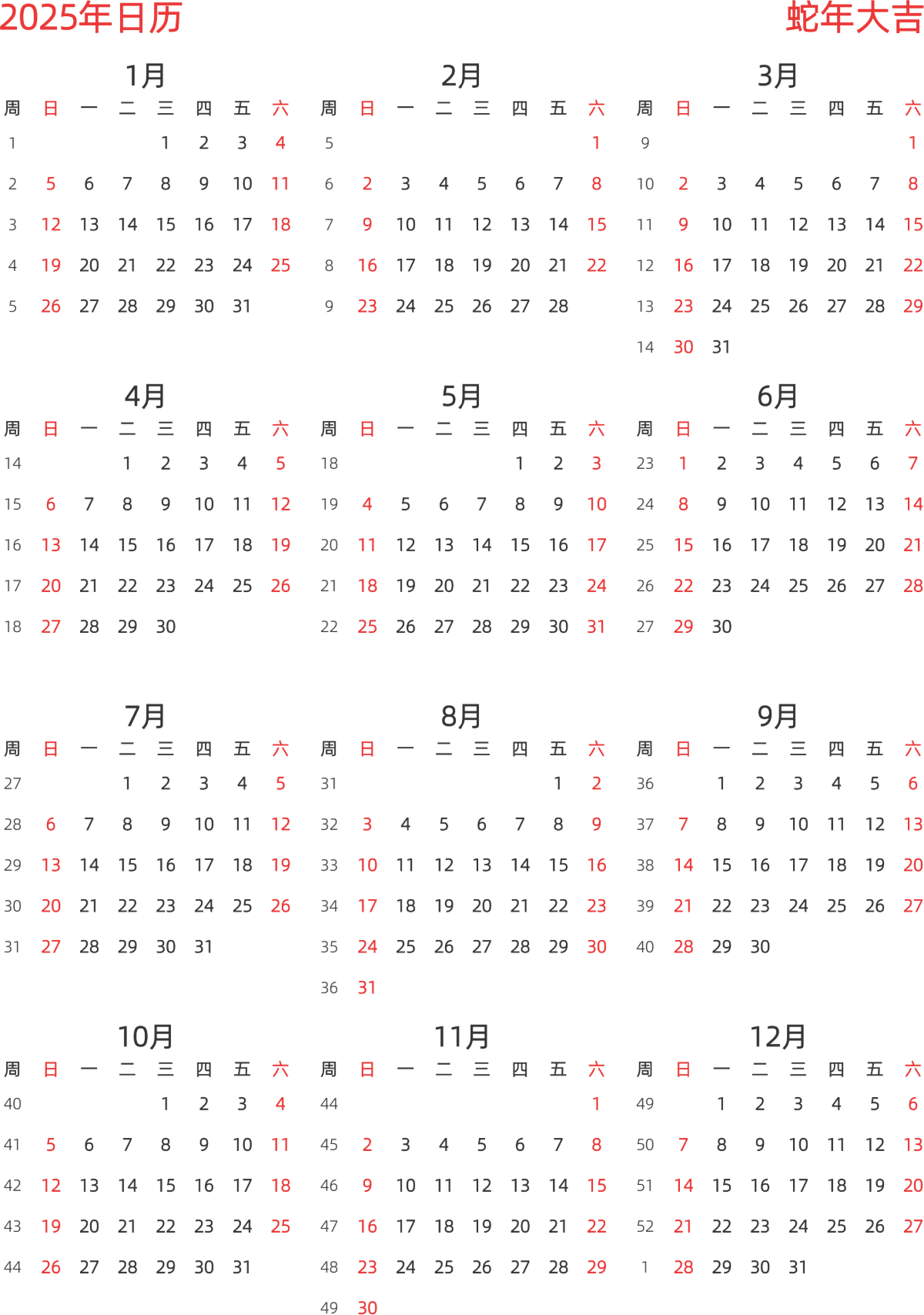 模板[DF003] 日历表 2025年 日历 中文版 纵向排版 周日开始 带周数 带节假日调休安排