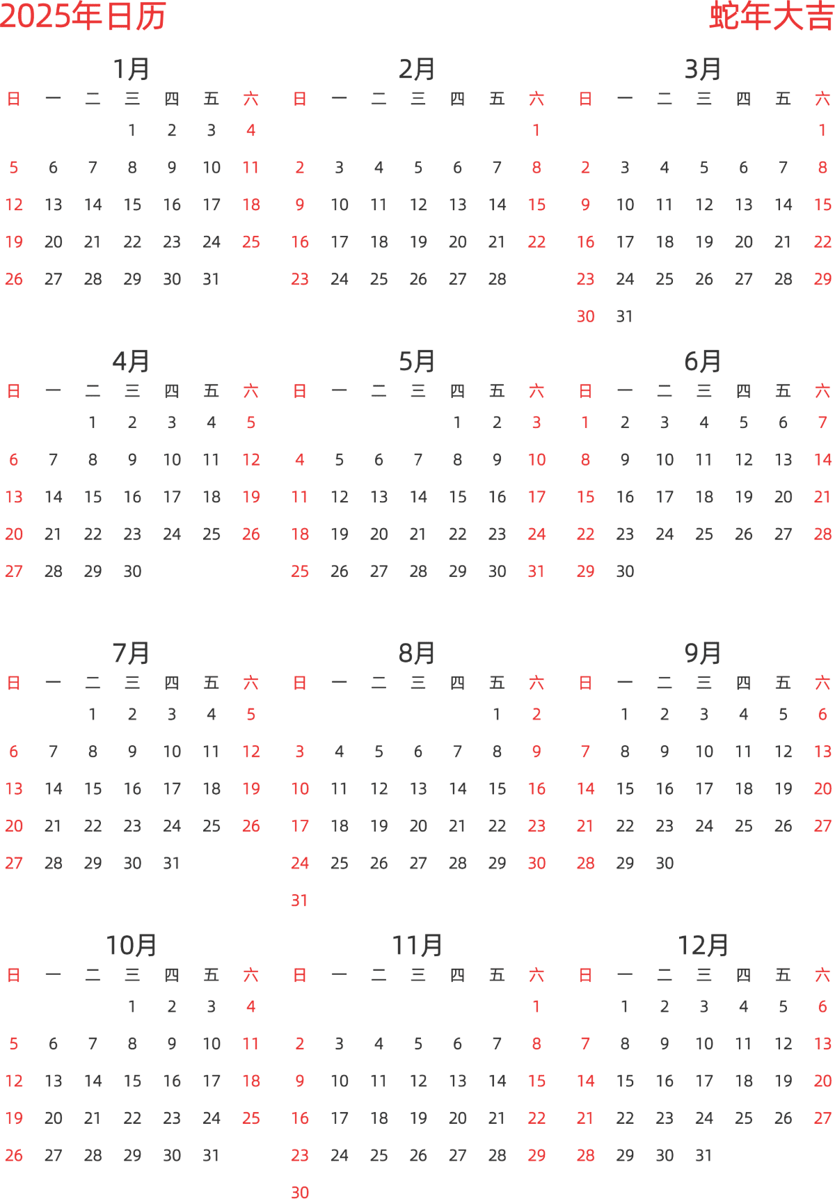 模板[DF003] 日历表 2025年 日历 中文版 纵向排版 周日开始 带节假日调休安排