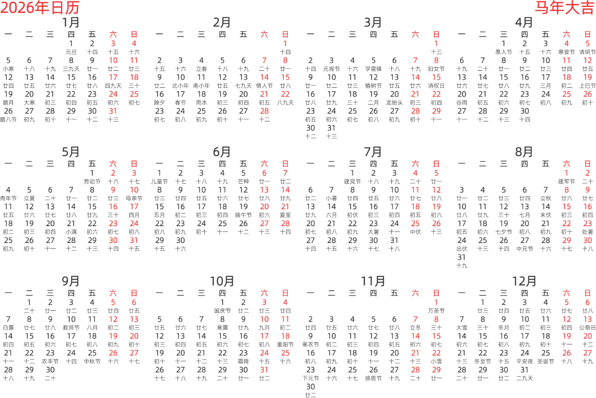 模板[DF003] 日历表 2026年 日历 中文版 横向排版 周一开始 带农历