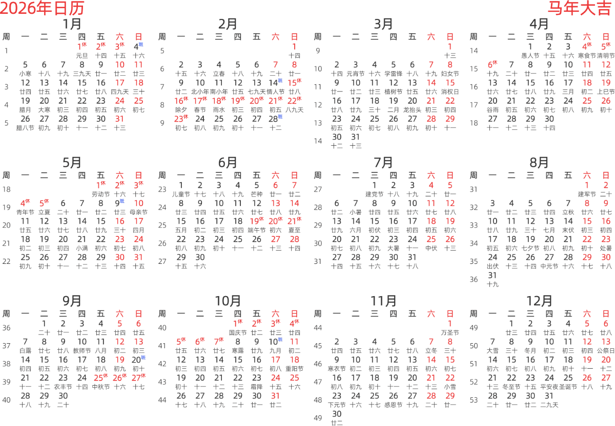 模板[DF003] 日历表 2026年 日历 中文版 横向排版 周一开始 带周数 带农历 带节假日调休安排