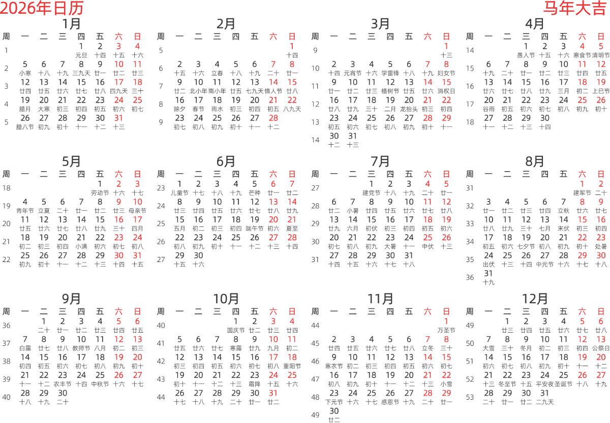 模板[DF003] 日历表 2026年 日历 中文版 横向排版 周一开始 带周数 带农历