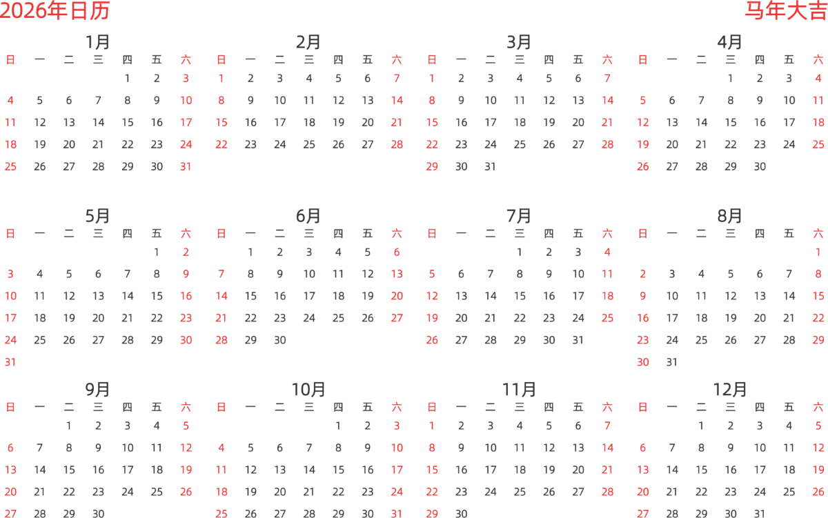 模板[DF003] 日历表 2026年 日历 中文版 横向排版 周日开始