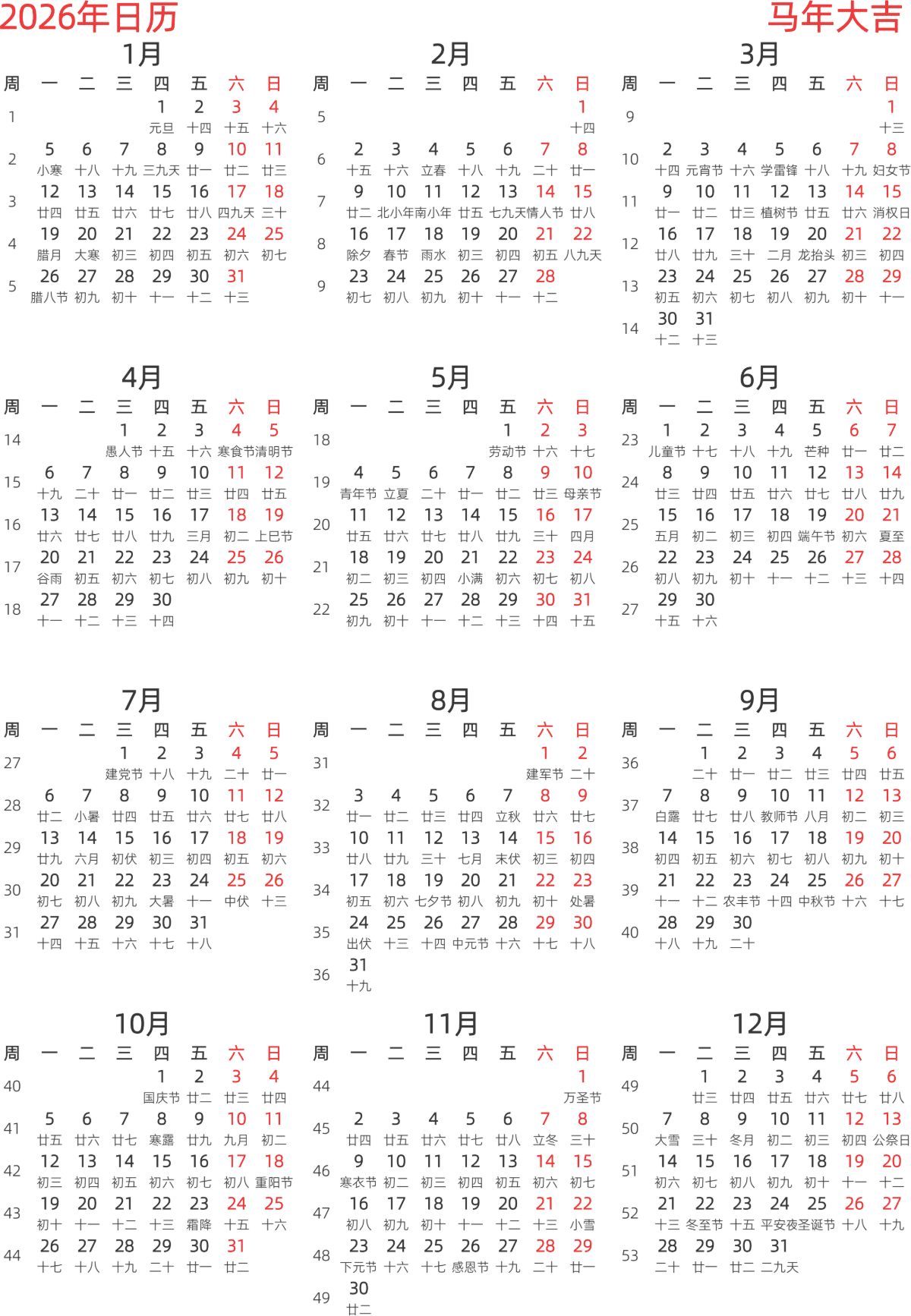 模板[DF003] 日历表 2026年 日历 中文版 纵向排版 周一开始 带周数 带农历