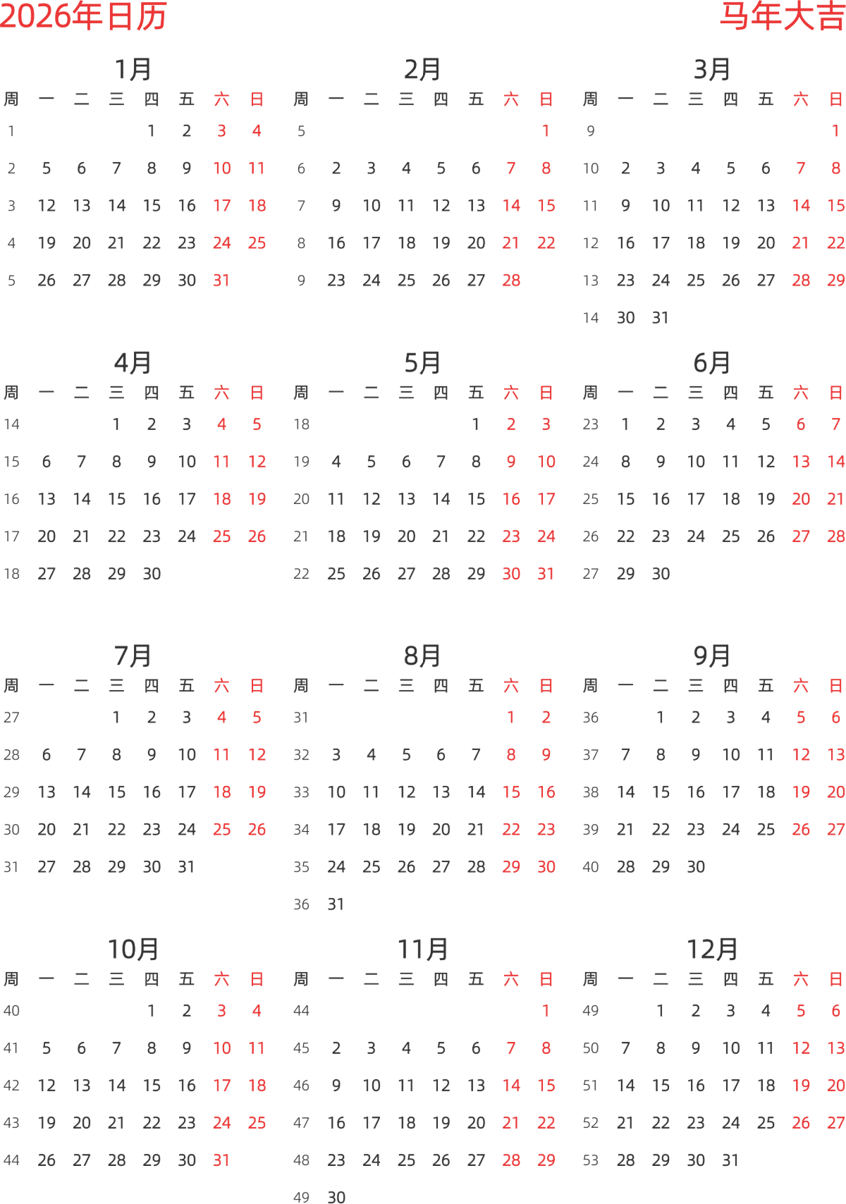 模板[DF003] 日历表 2026年 日历 中文版 纵向排版 周一开始 带周数