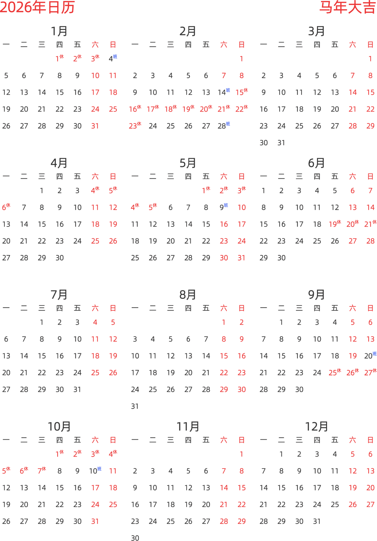 模板[DF003] 日历表 2026年 日历 中文版 纵向排版 周一开始 带节假日调休安排
