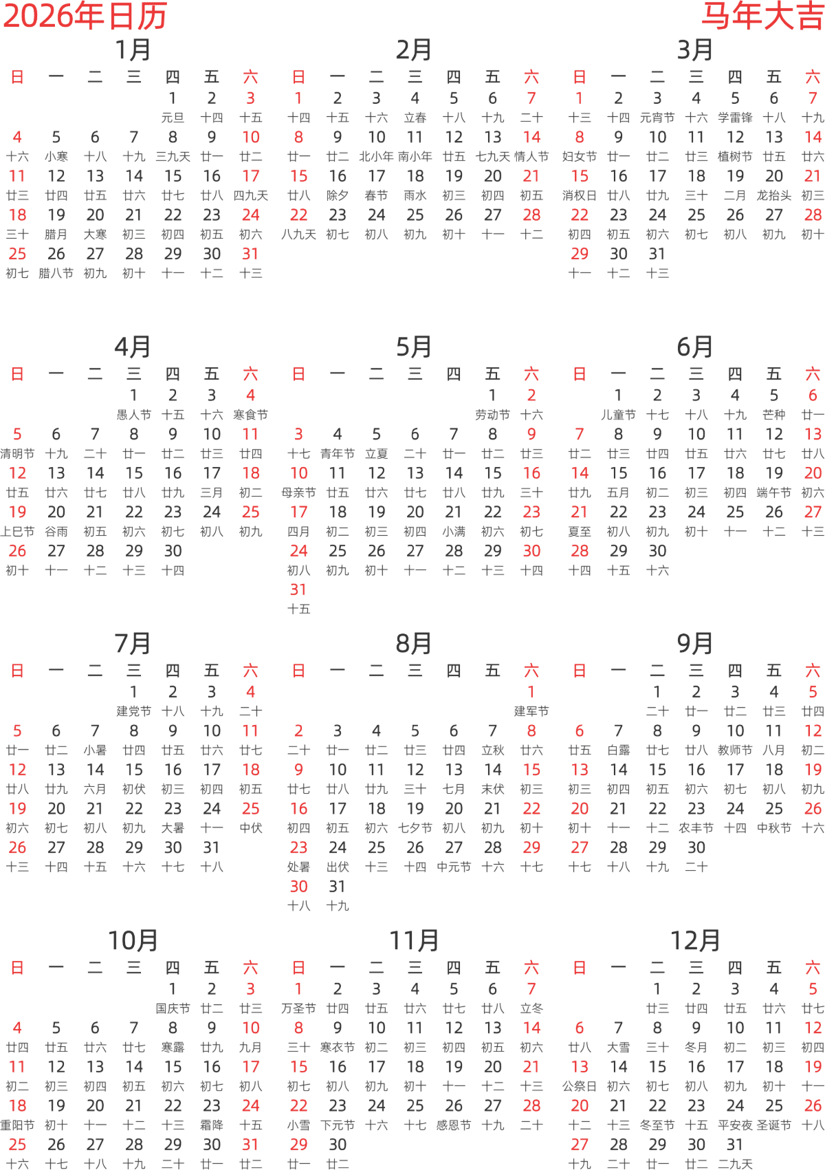模板[DF003] 日历表 2026年 日历 中文版 纵向排版 周日开始 带农历